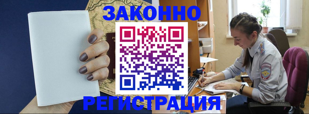 прописка в Бронницах