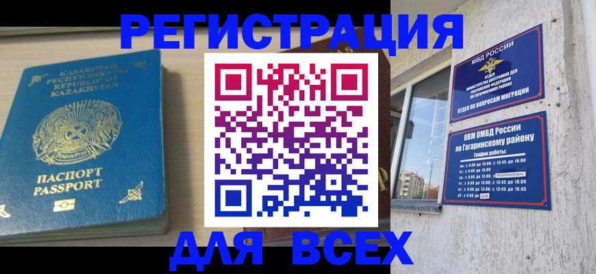 временная регистрация для всех в Бронницах