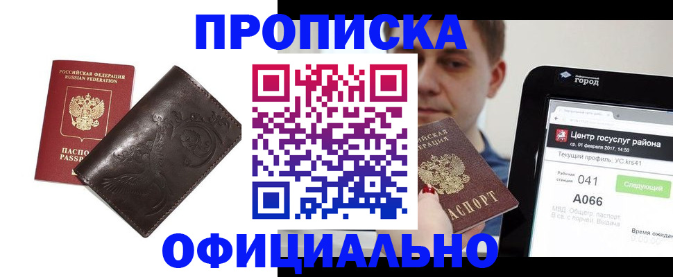 прописка гарантия в Бронницах