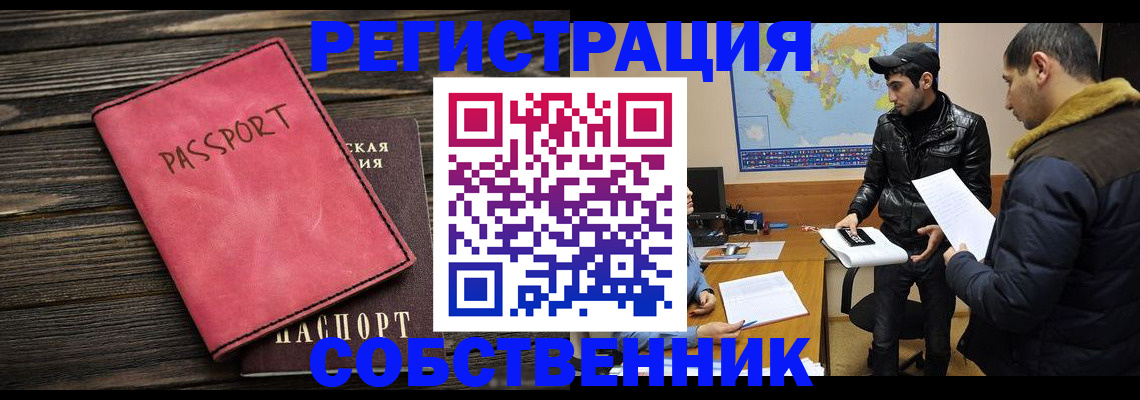 прописка иностранных граждан в Бронницах