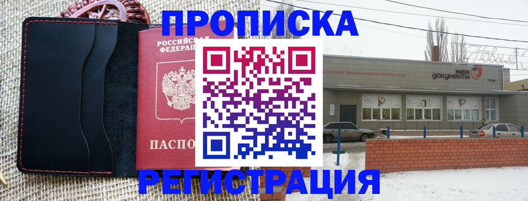 прописка для кредита в Бронницах